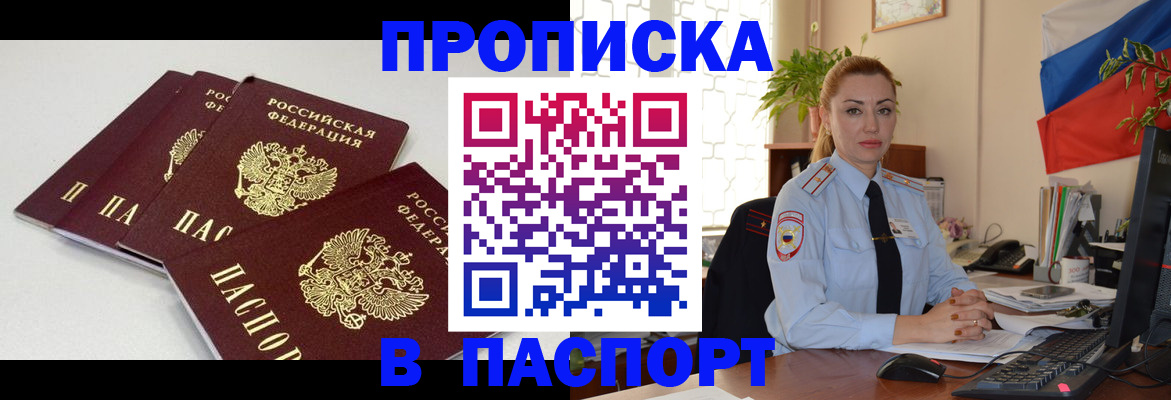 прописка поиск в Озёрах